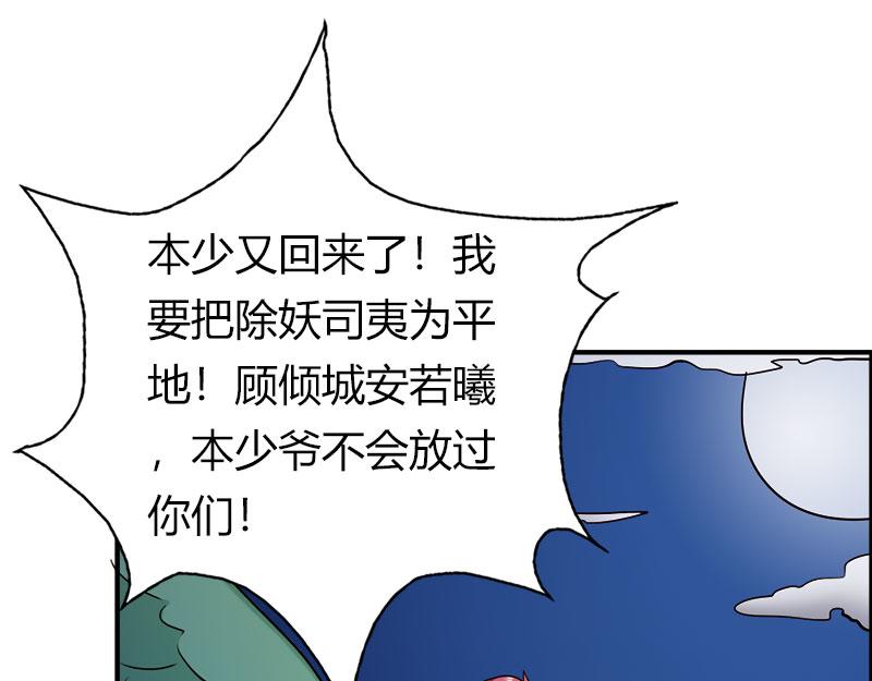 《嗜血王爵的告白》第61话 竟敢打扰我的良宵 第22页