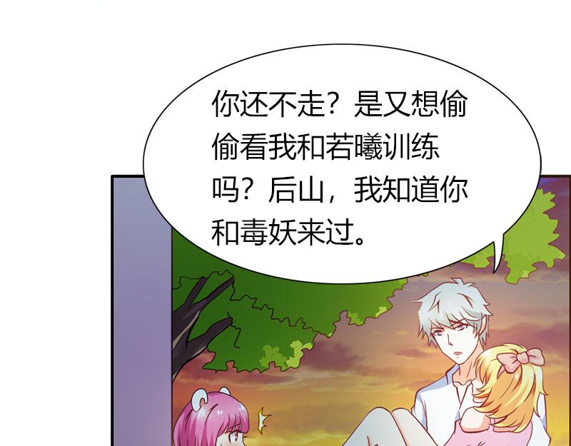 《嗜血王爵的告白》第61话 竟敢打扰我的良宵 第4页