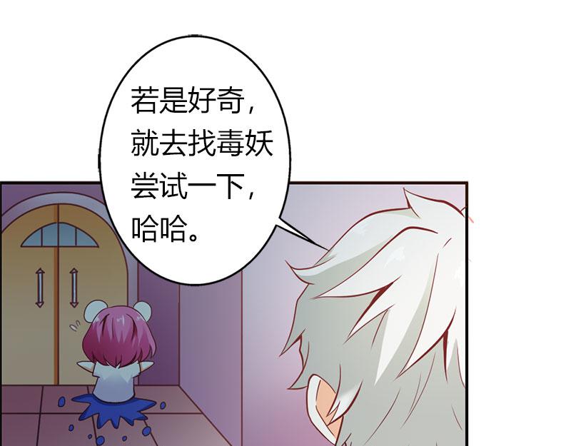 《嗜血王爵的告白》第61话 竟敢打扰我的良宵 第6页