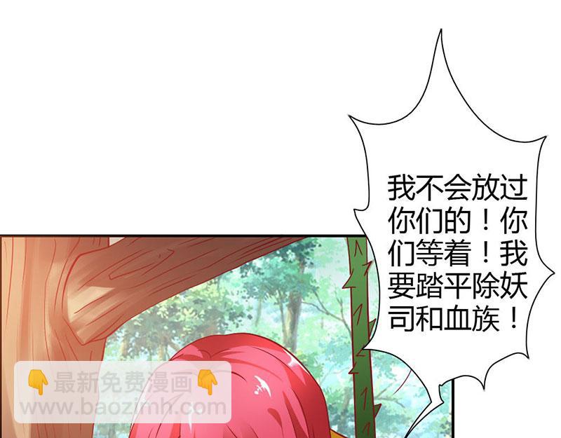 《嗜血王爵的告白》第68话 我不要和你分开 第21页