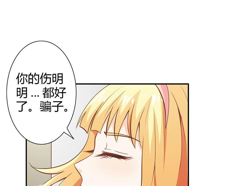 《嗜血王爵的告白》第68话 我不要和你分开 第39页