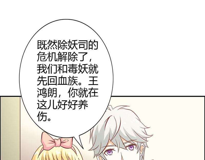 《嗜血王爵的告白》第68话 我不要和你分开 第41页