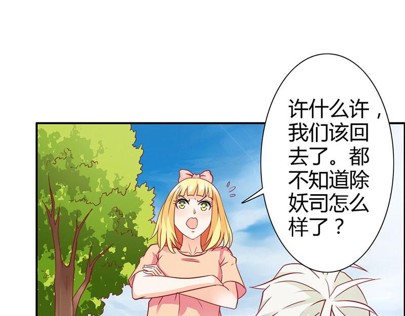 《嗜血王爵的告白》第68话 我不要和你分开 第8页