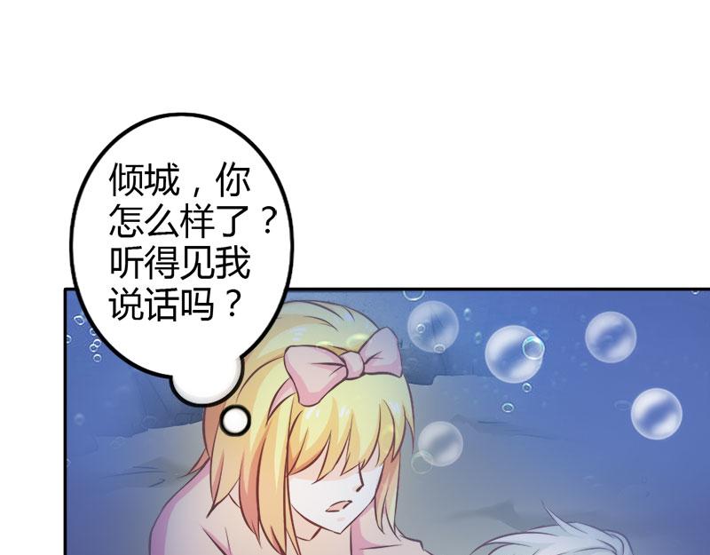 《嗜血王爵的告白》第66话 法宝血珠 第15页