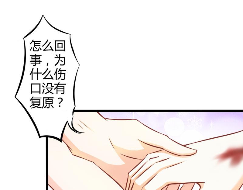《嗜血王爵的告白》第66话 法宝血珠 第19页