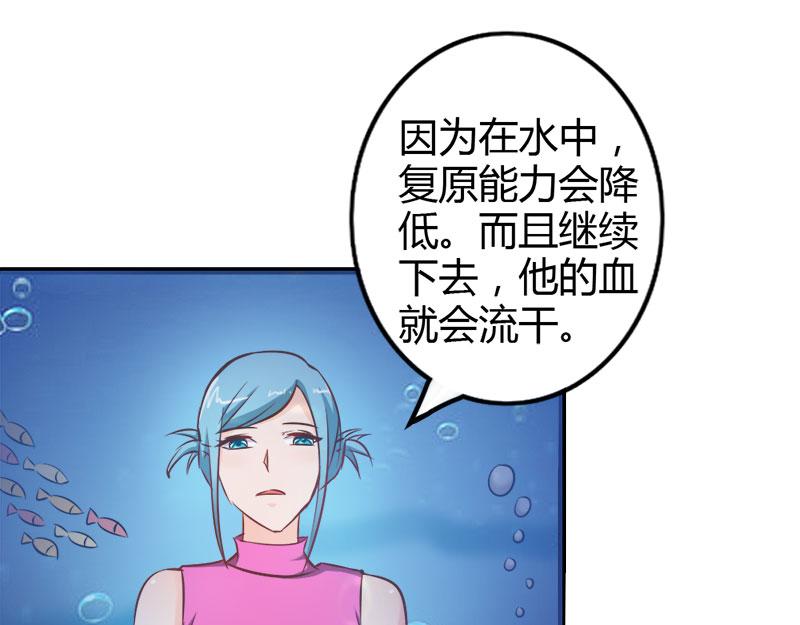 《嗜血王爵的告白》第66话 法宝血珠 第23页