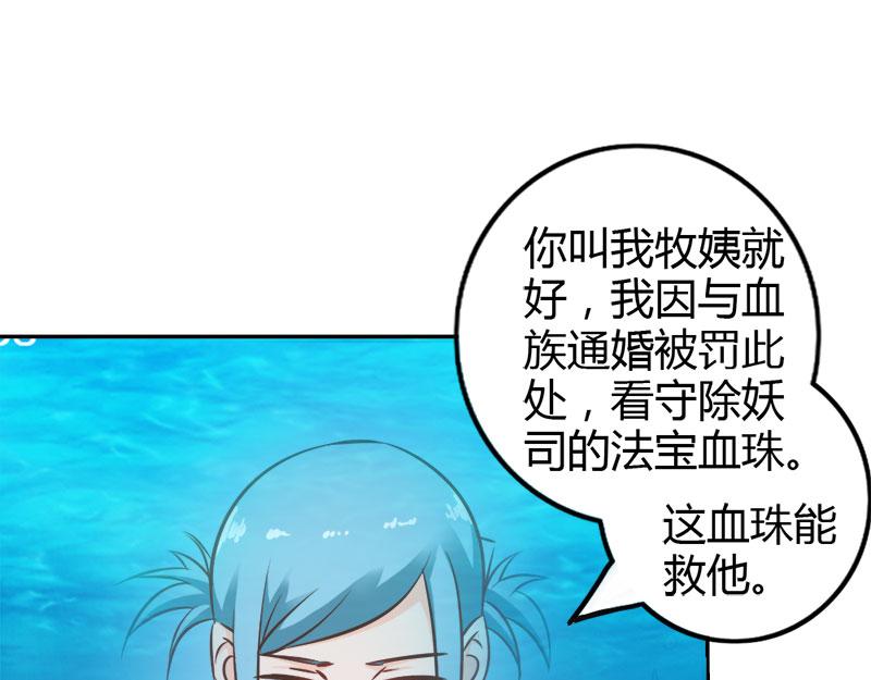 《嗜血王爵的告白》第66话 法宝血珠 第29页
