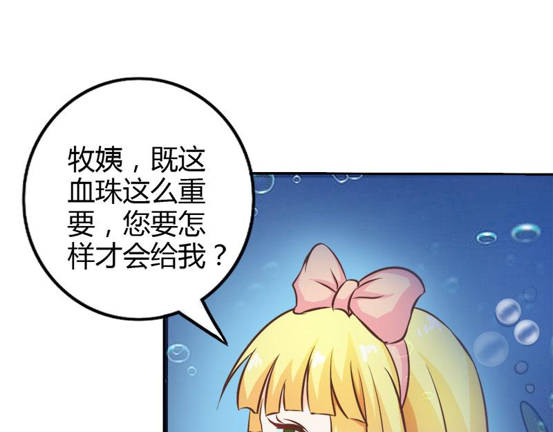 《嗜血王爵的告白》第66话 法宝血珠 第32页