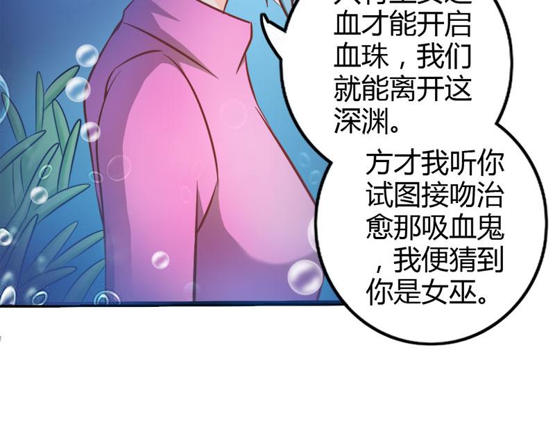 《嗜血王爵的告白》第66话 法宝血珠 第36页