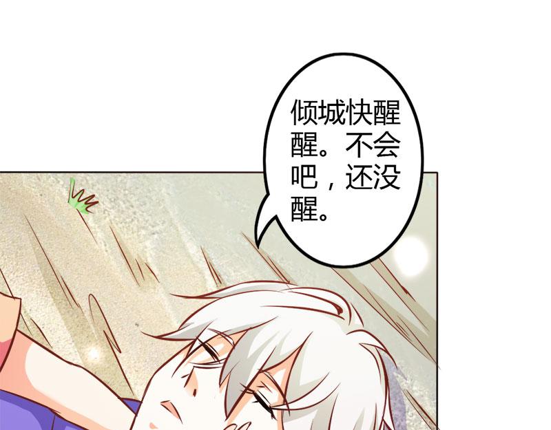 《嗜血王爵的告白》第67话 谢谢你又救了我 第30页