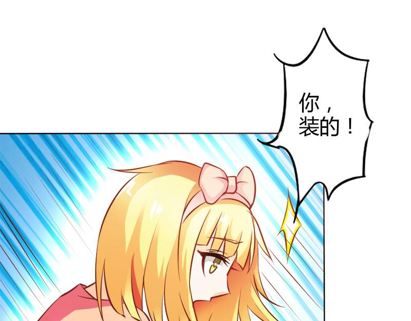 《嗜血王爵的告白》第67话 谢谢你又救了我 第44页