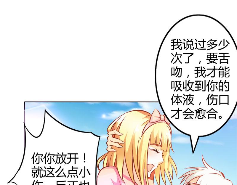 《嗜血王爵的告白》第67话 谢谢你又救了我 第46页