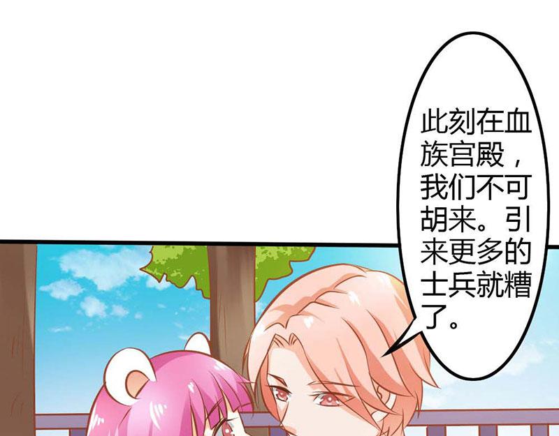 《嗜血王爵的告白》第70话 布局 第13页