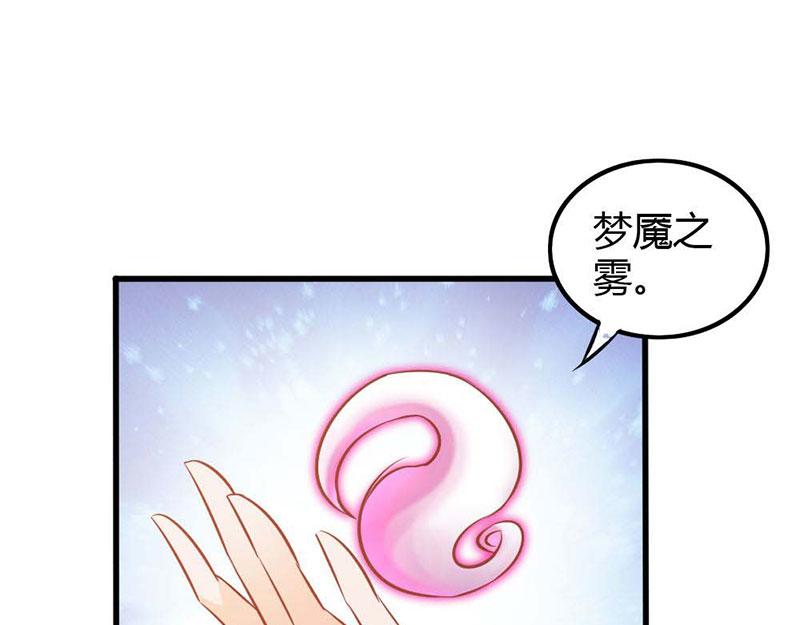 《嗜血王爵的告白》第70话 布局 第41页