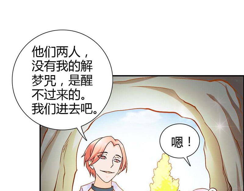 《嗜血王爵的告白》第70话 布局 第47页