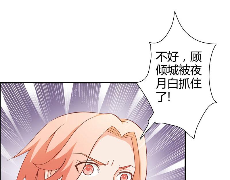 《嗜血王爵的告白》第70话 布局 第4页