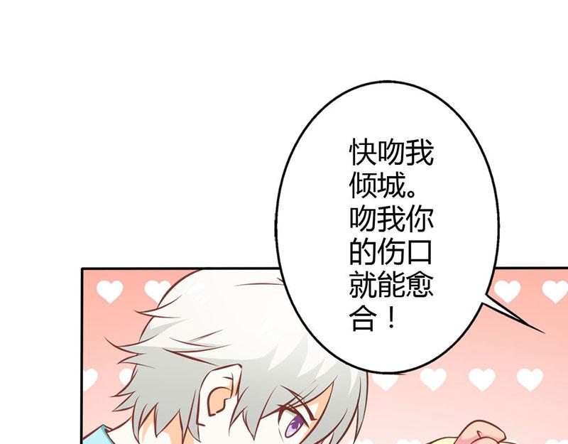 《嗜血王爵的告白》第72话 吸血鬼克星 第32页