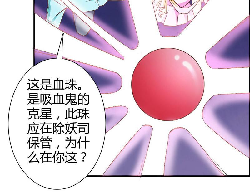 《嗜血王爵的告白》第72话 吸血鬼克星 第42页