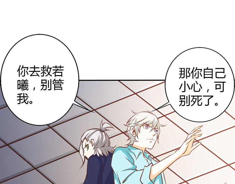 《嗜血王爵的告白》第72话 吸血鬼克星 第4页