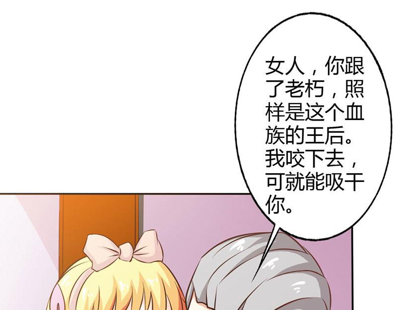 《嗜血王爵的告白》第72话 吸血鬼克星 第6页