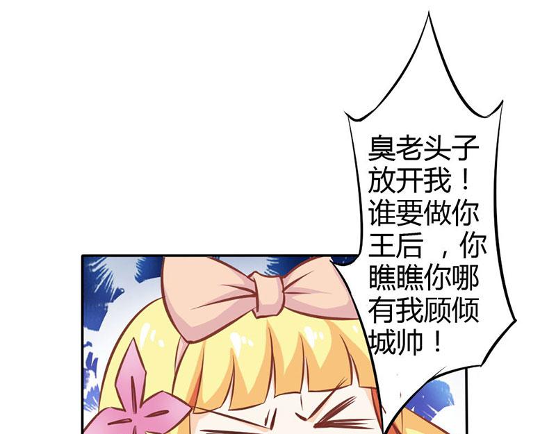 《嗜血王爵的告白》第72话 吸血鬼克星 第8页