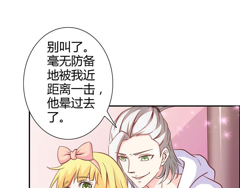 《嗜血王爵的告白》第69话 倾城被抓了 第40页