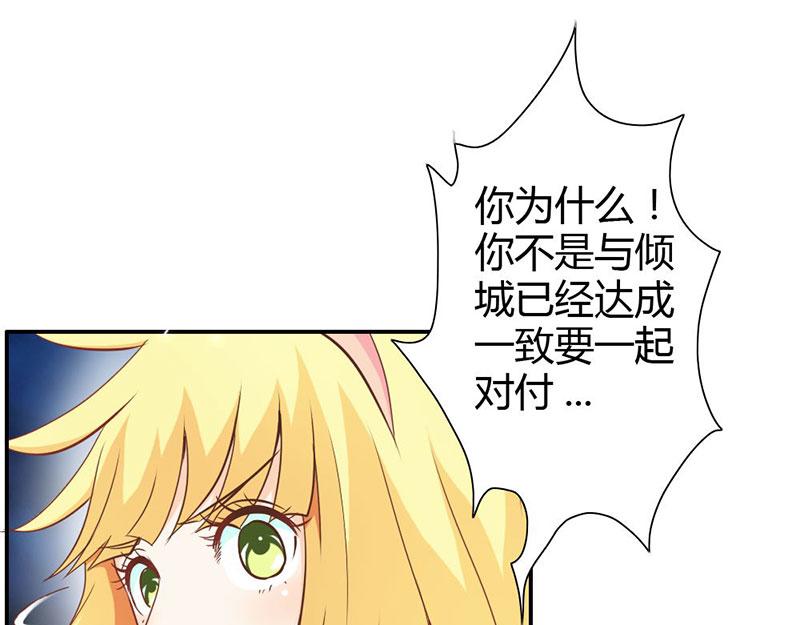 《嗜血王爵的告白》第69话 倾城被抓了 第42页