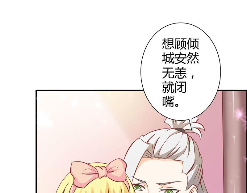 《嗜血王爵的告白》第69话 倾城被抓了 第44页