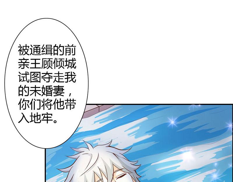 《嗜血王爵的告白》第69话 倾城被抓了 第48页
