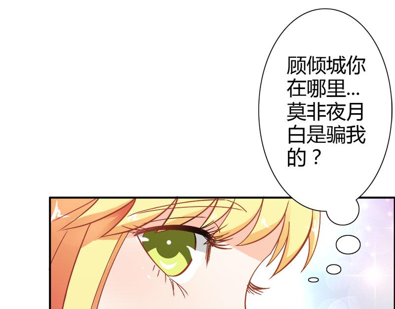 《嗜血王爵的告白》第71话 暴动 第21页