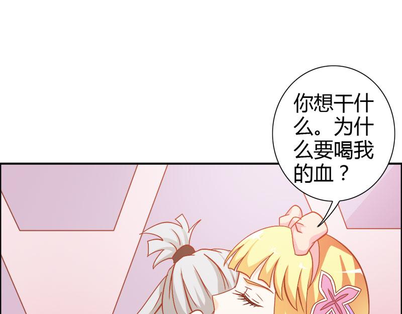 《嗜血王爵的告白》第71话 暴动 第27页