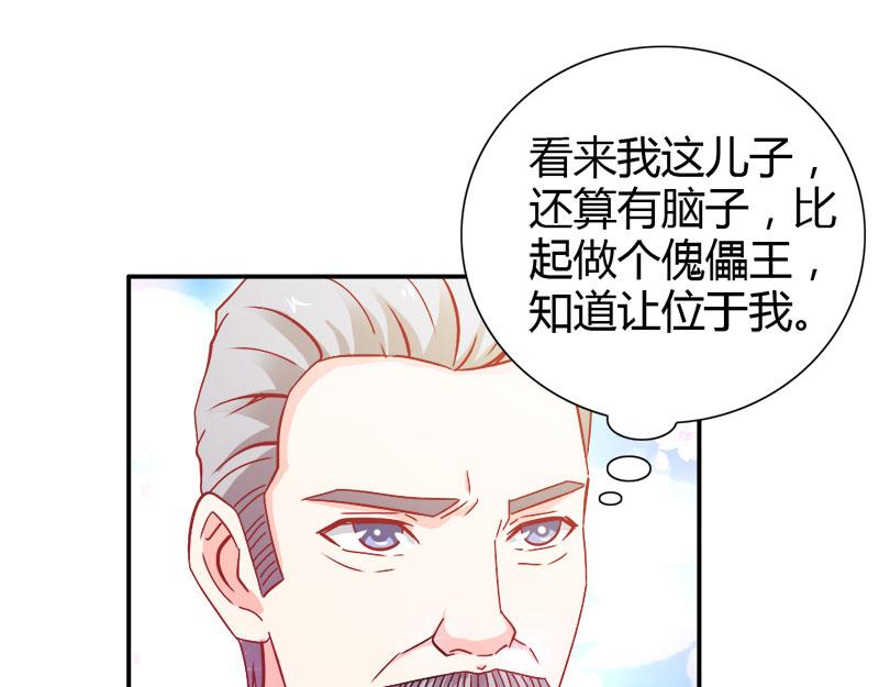 《嗜血王爵的告白》第71话 暴动 第42页