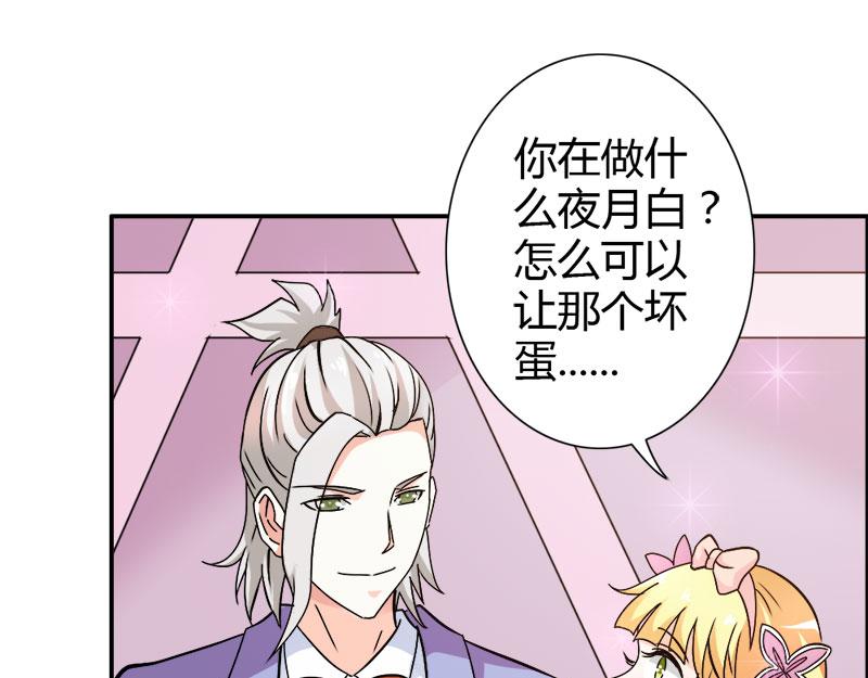 《嗜血王爵的告白》第71话 暴动 第46页