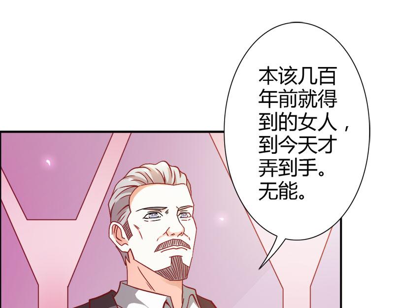 《嗜血王爵的告白》第71话 暴动 第4页