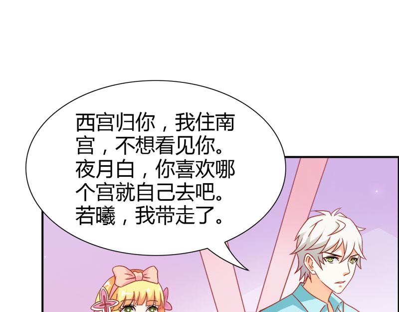 《嗜血王爵的告白》第73话 喜欢我们的婚房吗 第21页