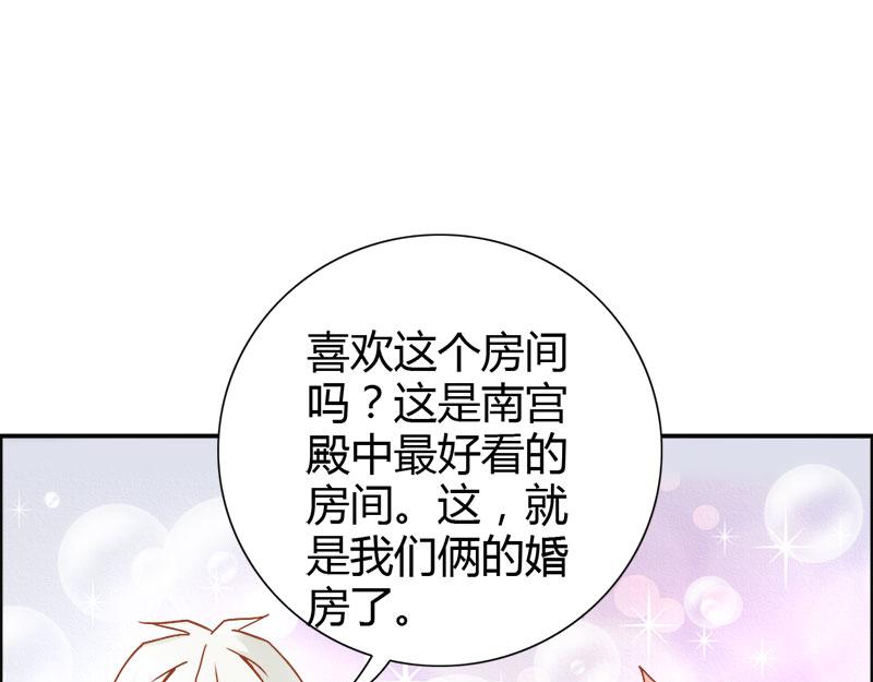 《嗜血王爵的告白》第73话 喜欢我们的婚房吗 第37页