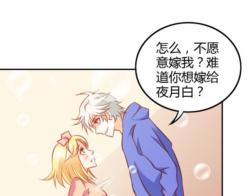 《嗜血王爵的告白》第73话 喜欢我们的婚房吗 第43页
