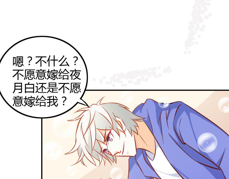 《嗜血王爵的告白》第73话 喜欢我们的婚房吗 第45页