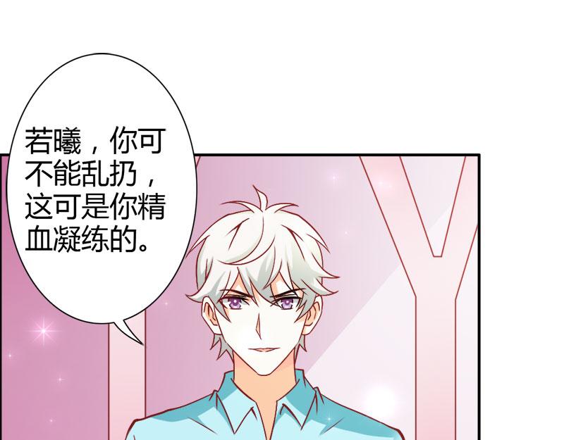 《嗜血王爵的告白》第73话 喜欢我们的婚房吗 第6页