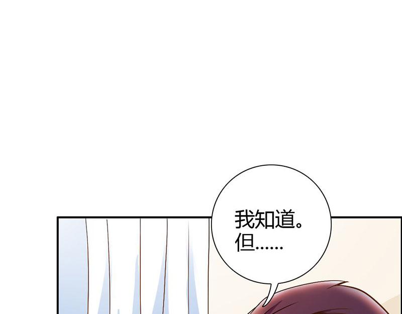 《嗜血王爵的告白》第76话 血珠成精了！ 第20页