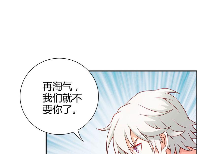 《嗜血王爵的告白》第76话 血珠成精了！ 第44页