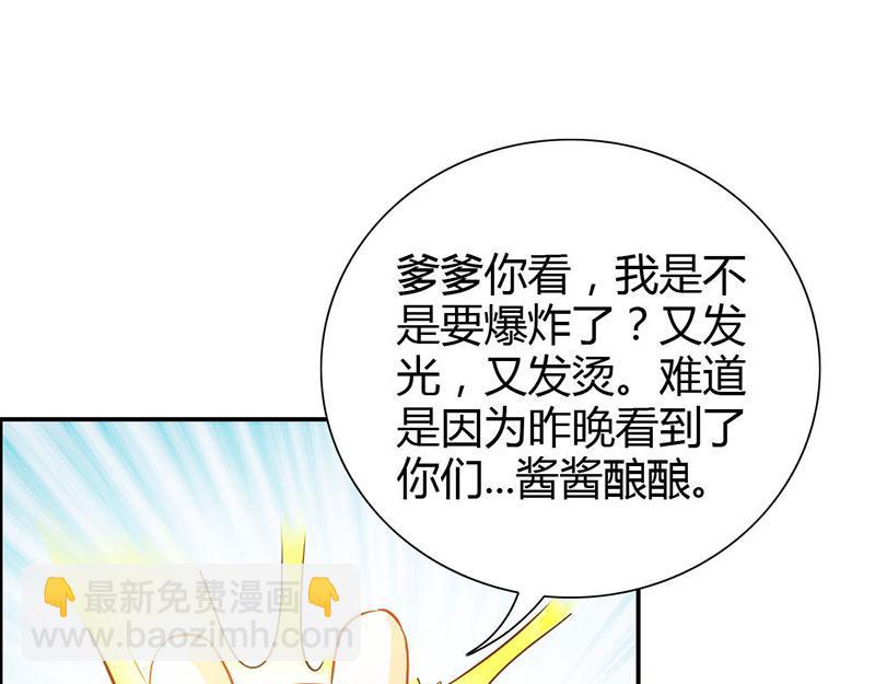 《嗜血王爵的告白》第76话 血珠成精了！ 第46页