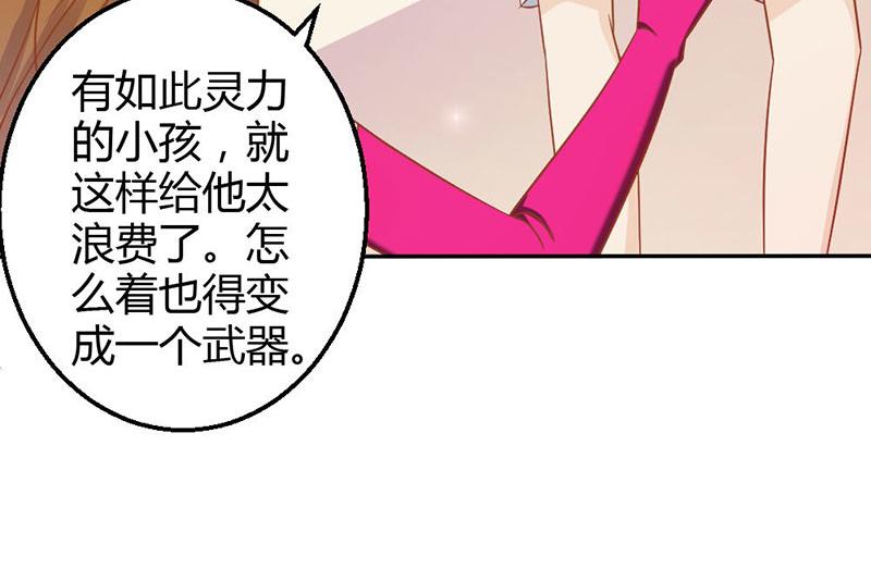 《嗜血王爵的告白》第75话 蛇姬 第10页