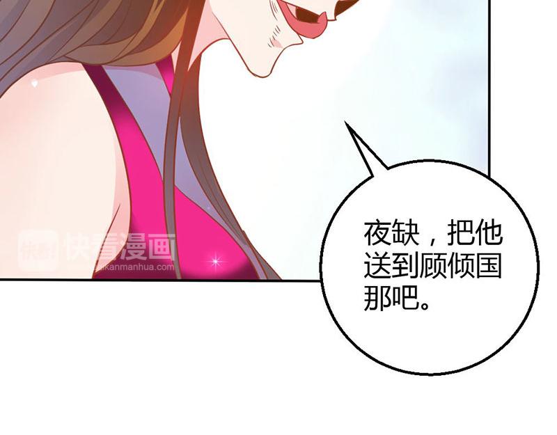 《嗜血王爵的告白》第75话 蛇姬 第18页