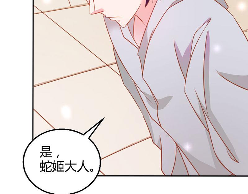 《嗜血王爵的告白》第75话 蛇姬 第21页