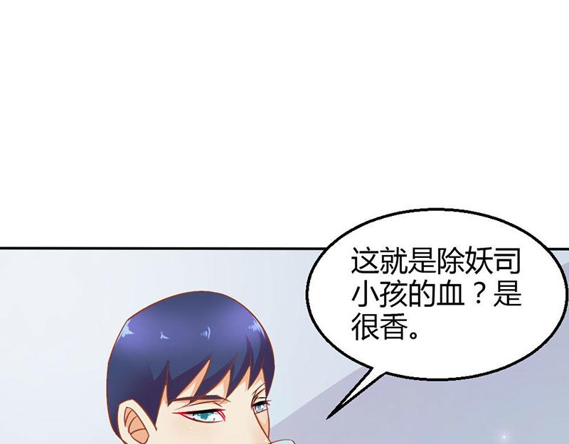 《嗜血王爵的告白》第75话 蛇姬 第27页