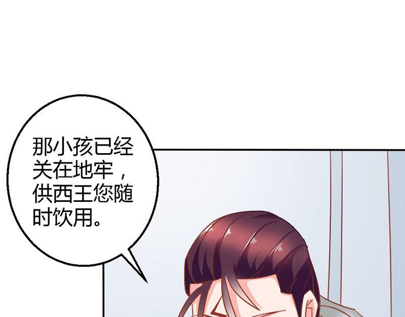《嗜血王爵的告白》第75话 蛇姬 第29页