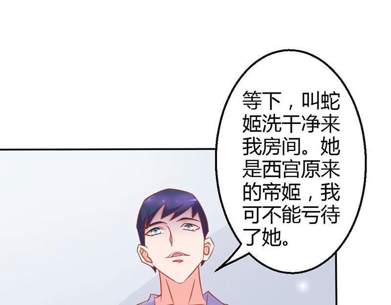 《嗜血王爵的告白》第75话 蛇姬 第38页