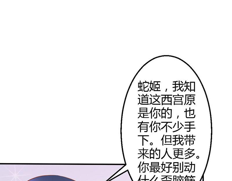 《嗜血王爵的告白》第75话 蛇姬 第48页