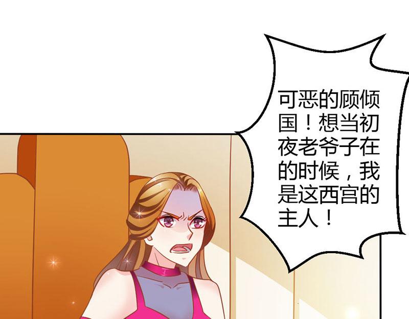《嗜血王爵的告白》第75话 蛇姬 第4页